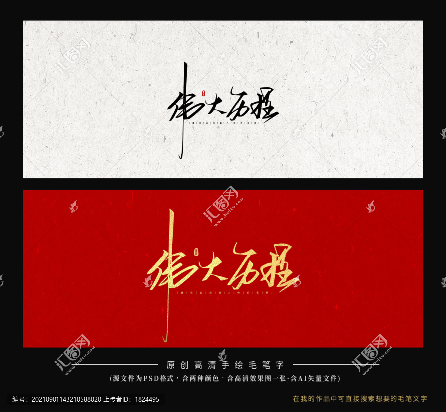 偉大發(fā)展