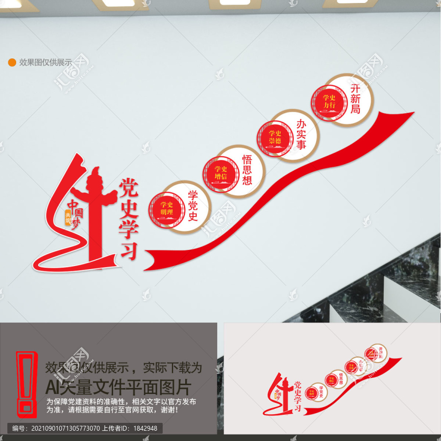 黨史學(xué)習(xí)教育樓梯間文化墻