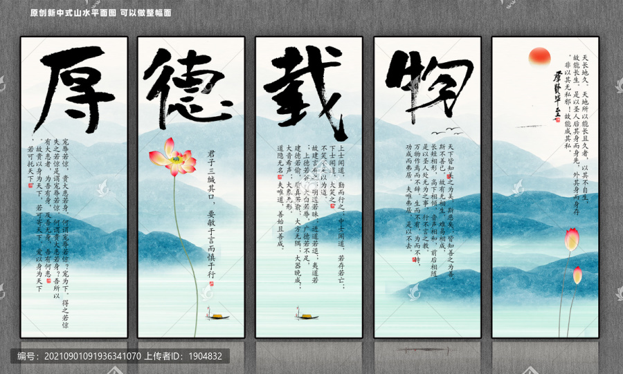 厚德載物