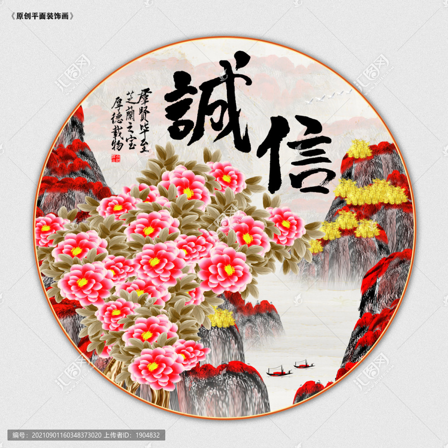誠信字畫