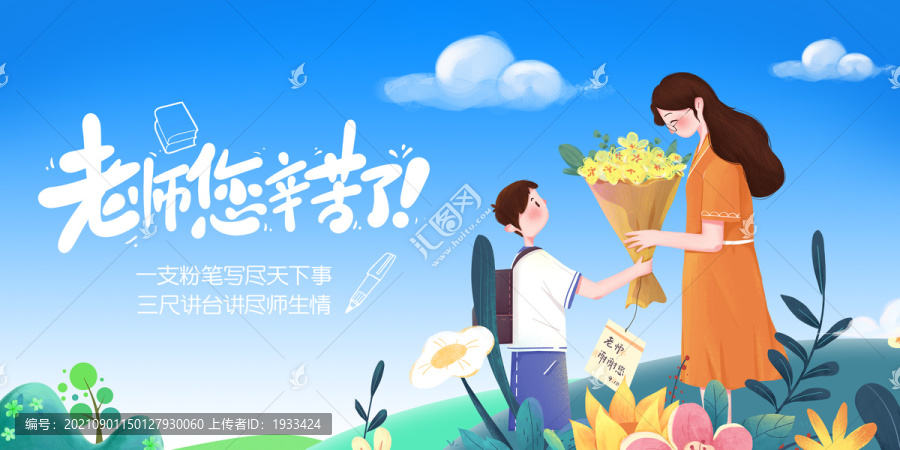 教師節(jié)