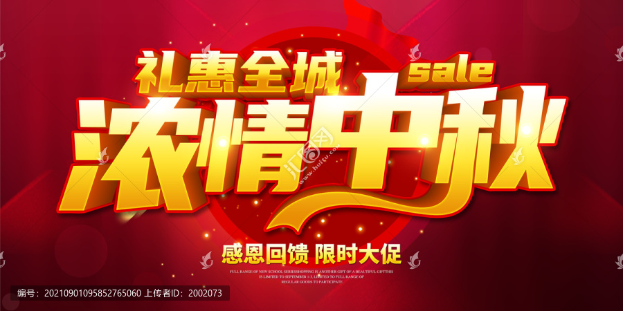 濃情中秋