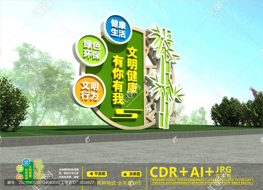創(chuàng)文雕塑