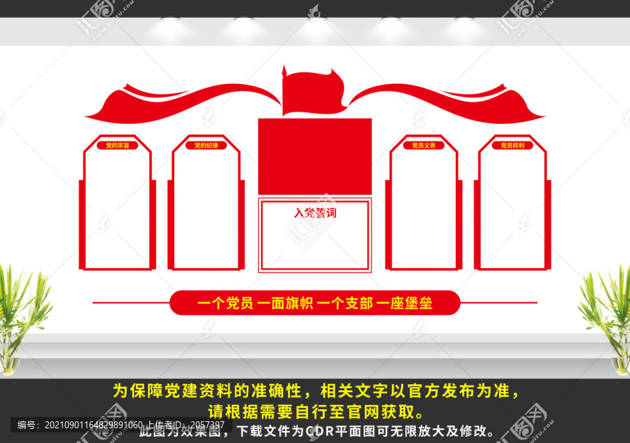 黨建
