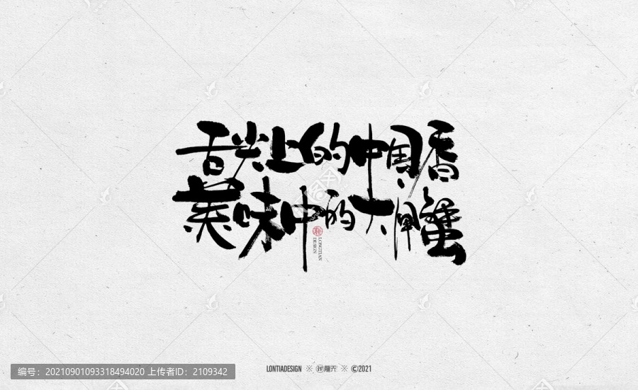 大閘蟹文案字體字標(biāo)設(shè)計(jì)5
