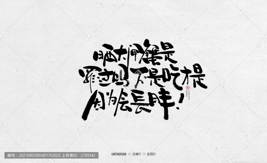 大閘蟹文案字體字標(biāo)設(shè)計4