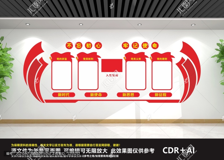 入黨誓詞
