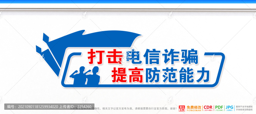 反詐騙宣傳
