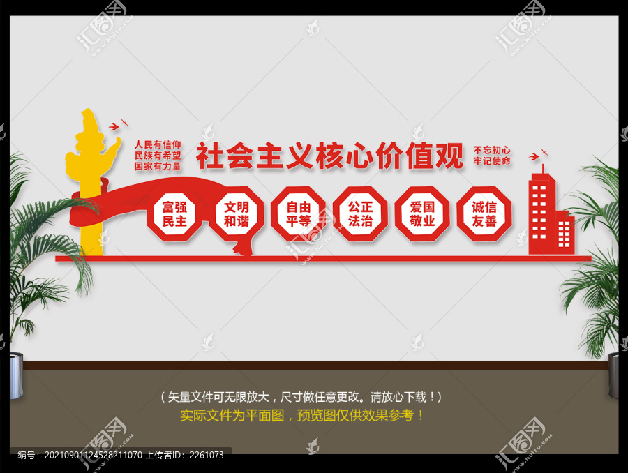 核心價值觀展板