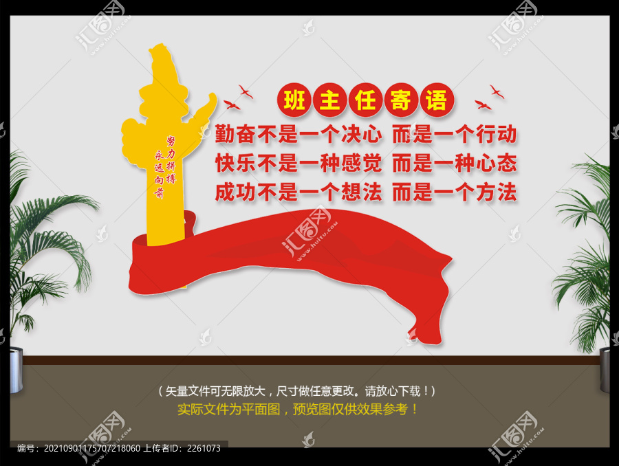 班主任寄語