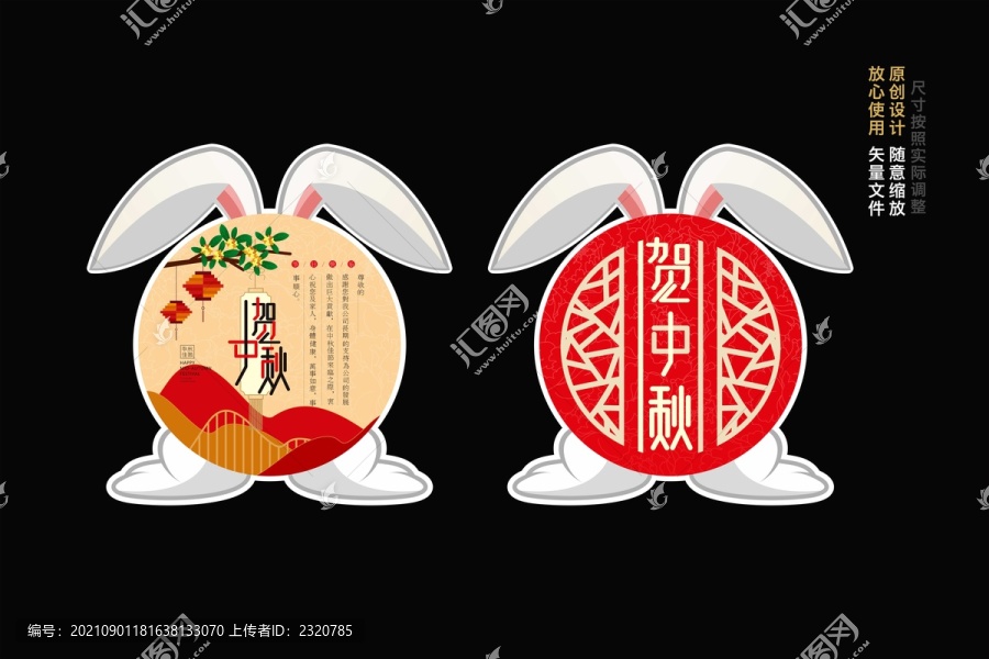 中秋賀卡