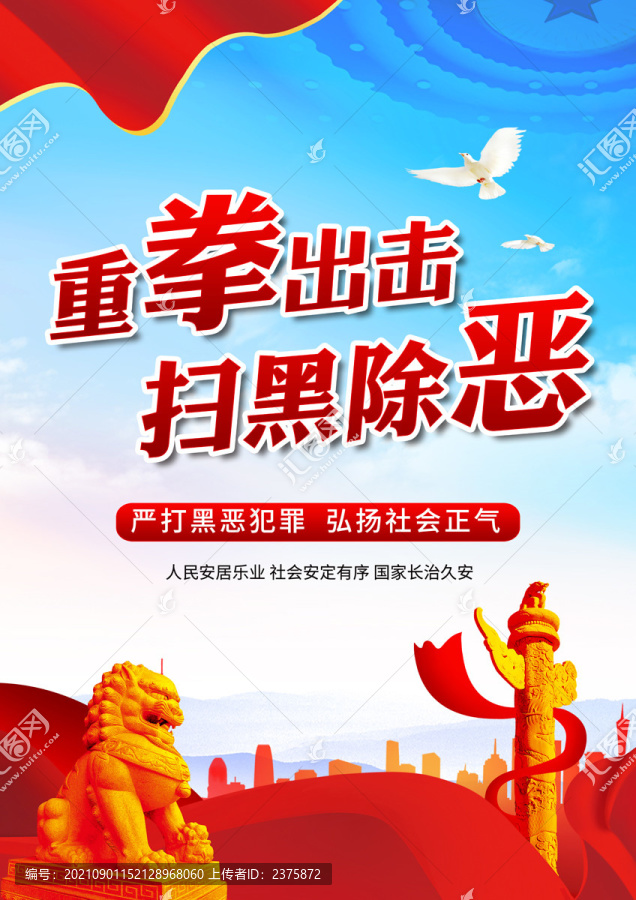 掃黑除惡