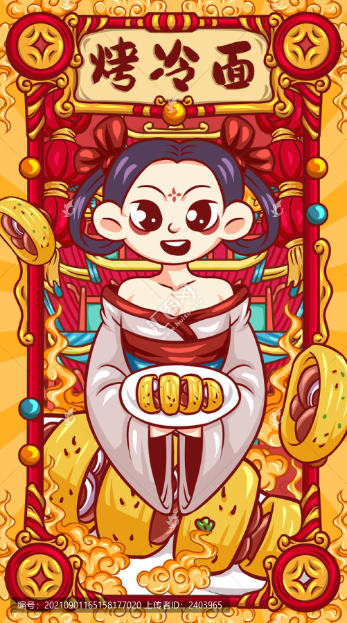 國潮烤冷面