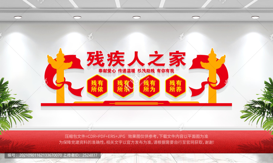 殘疾人之家