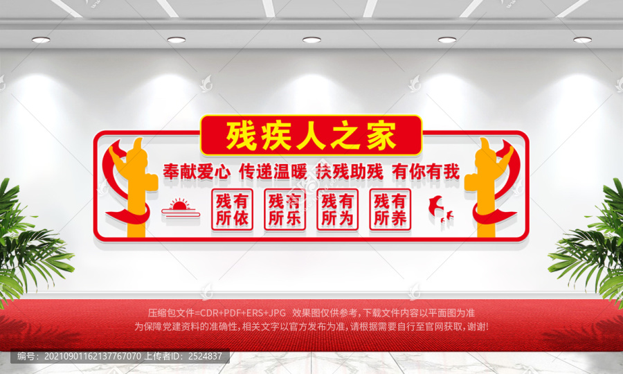 殘疾人之家