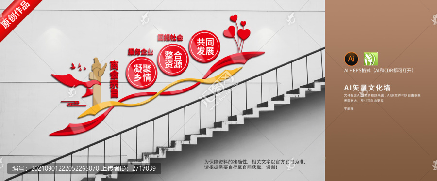 商會宗旨樓梯文化墻
