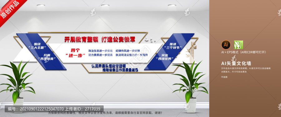警局教育整頓