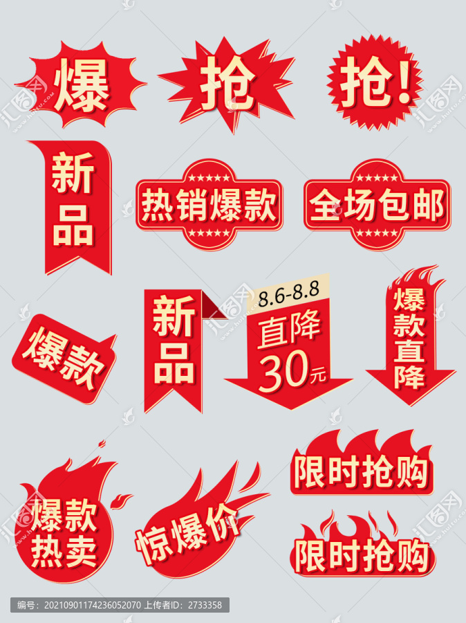 電商廣告活動促銷標簽爆炸貼直播