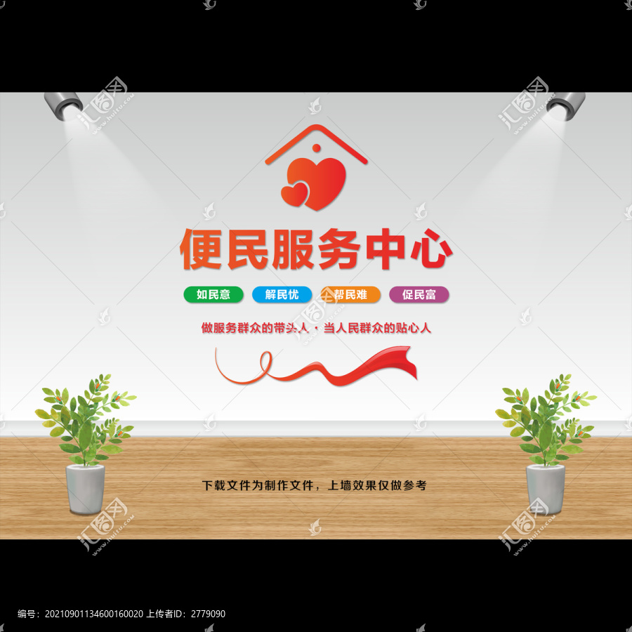 便民服務(wù)中心文化墻