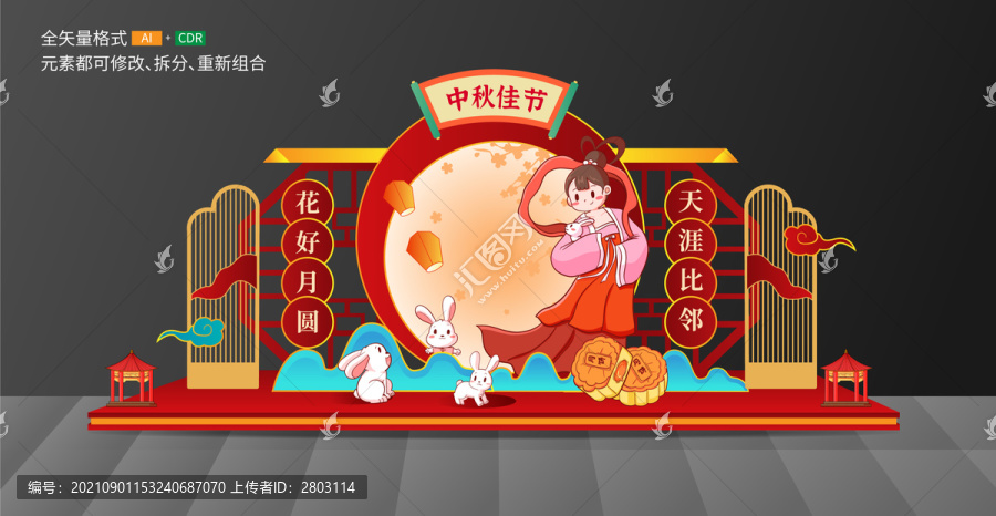 紅色中秋美陳