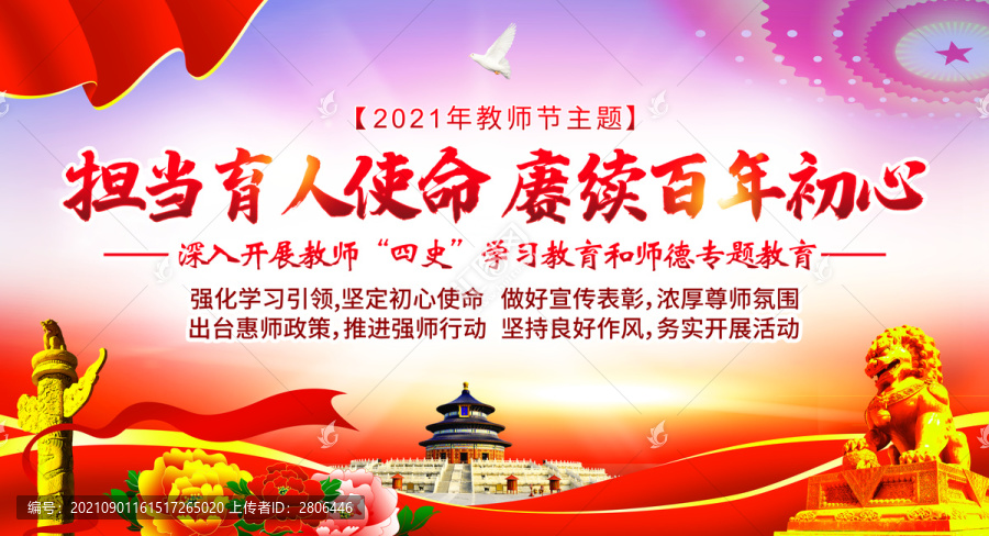 教師節(jié)