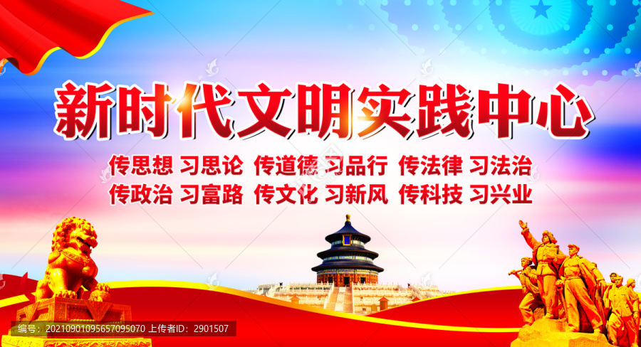 新時代文明實踐中心