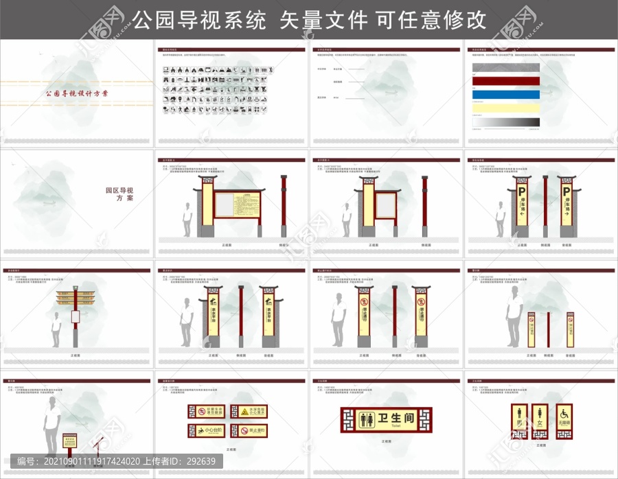 公园导视方案五