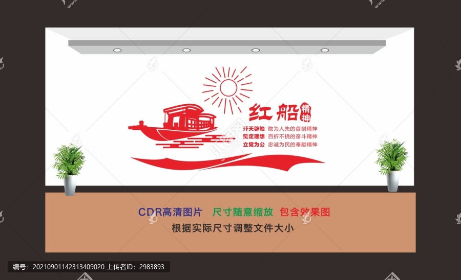紅船精神
