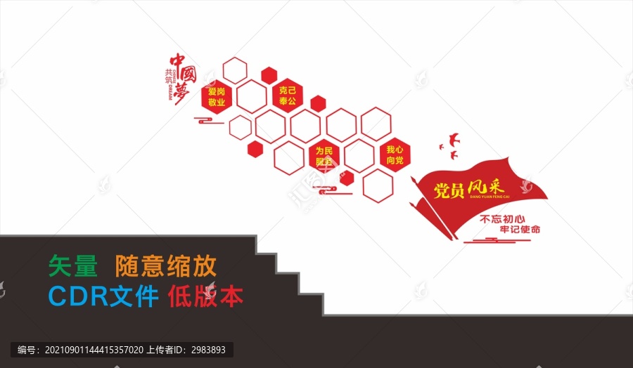 黨建樓梯文化