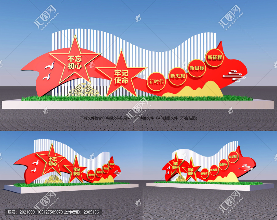 不忘初心牢記使命