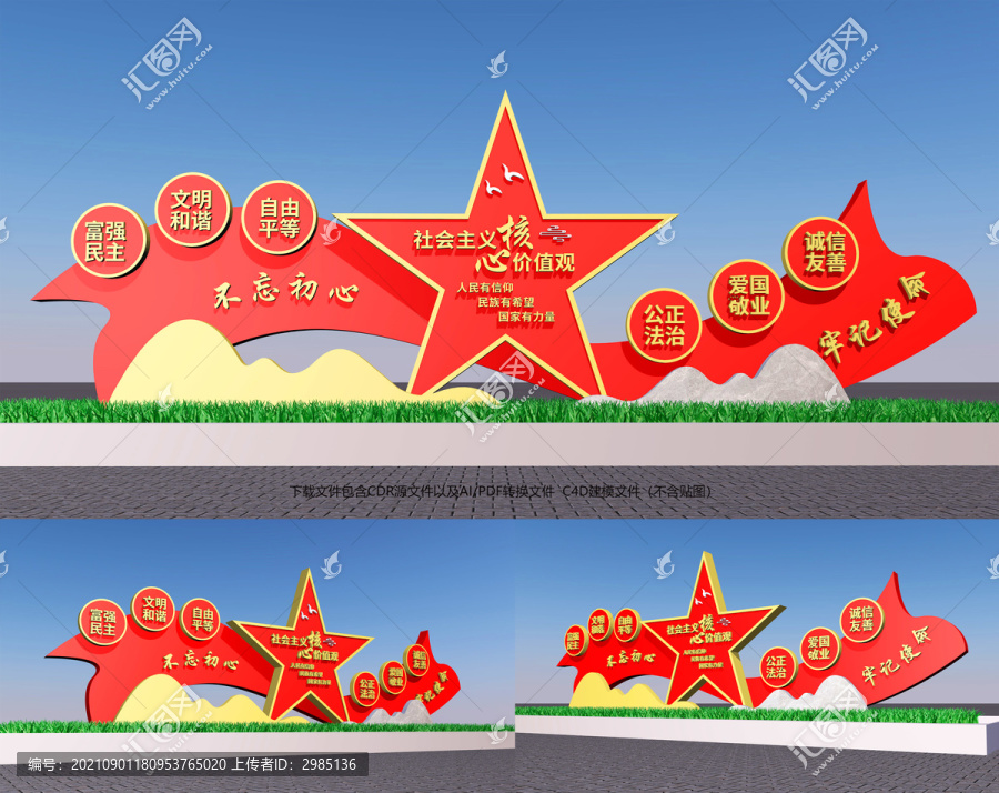 戶外價(jià)值觀雕塑