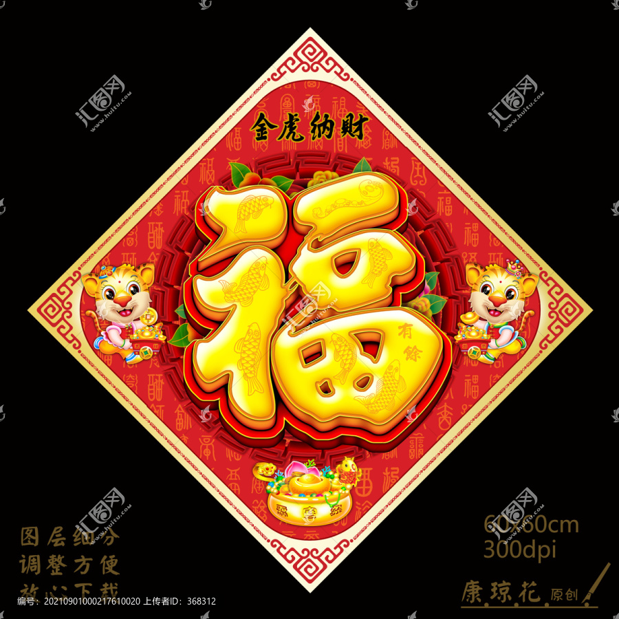 福字