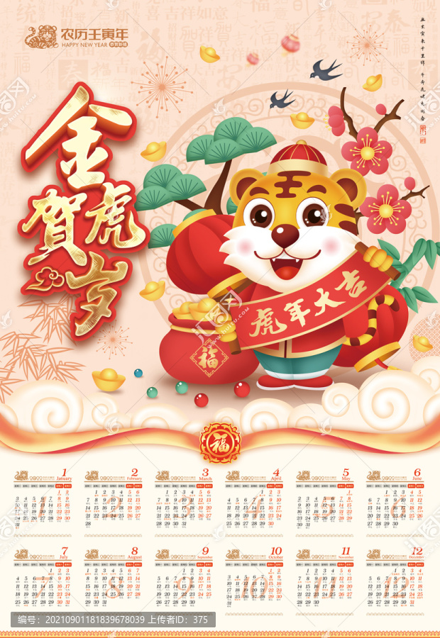 2022年掛歷