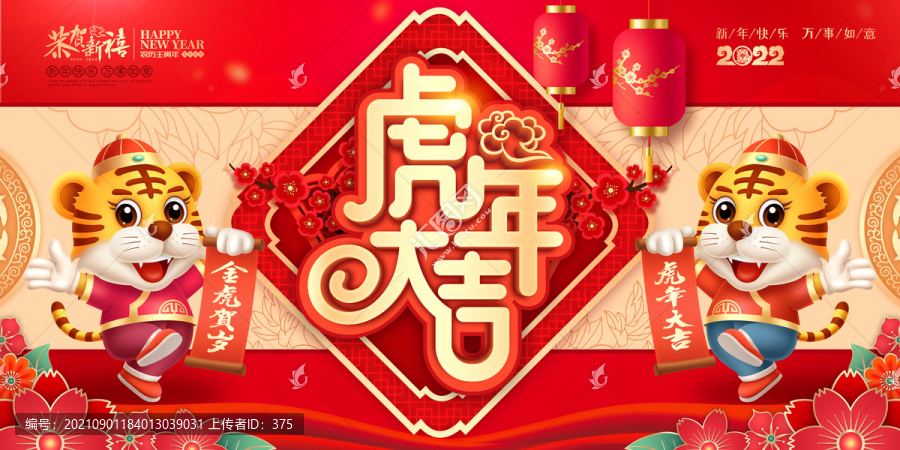 2020虎年年畫
