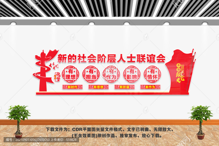 新的社會階層人士聯(lián)誼會