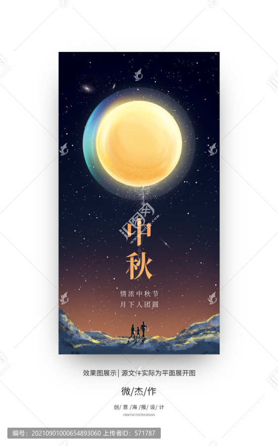 中秋
