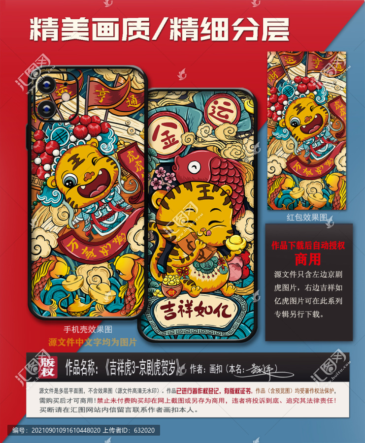 虎年國潮手機殼紅包封面