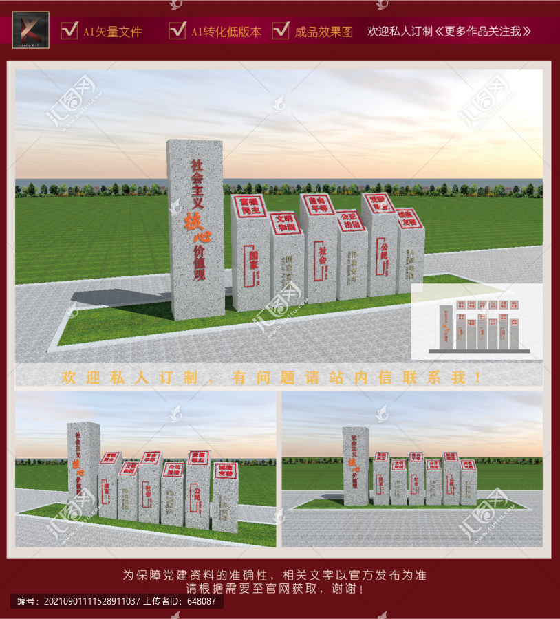 社會主義核心價(jià)值觀雕塑
