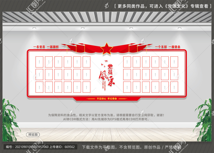 優(yōu)秀黨員風(fēng)采