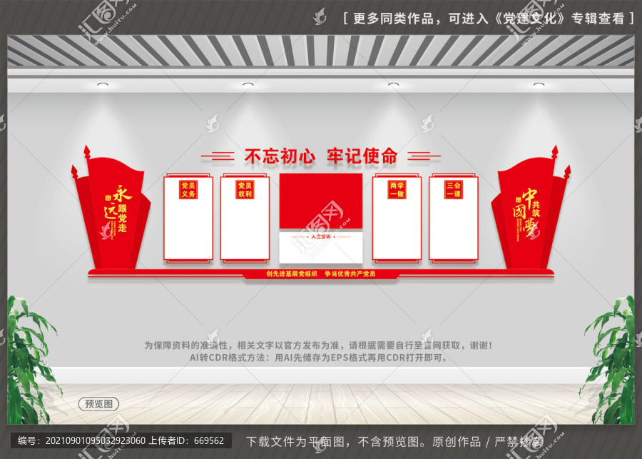 黨支部文化墻