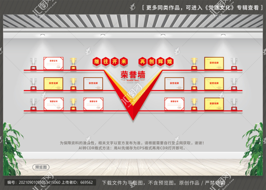 榮譽墻
