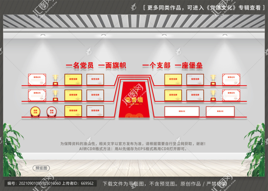 榮譽(yù)墻