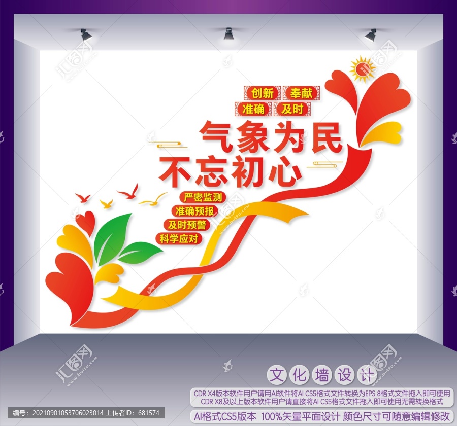 不忘初心氣象為民