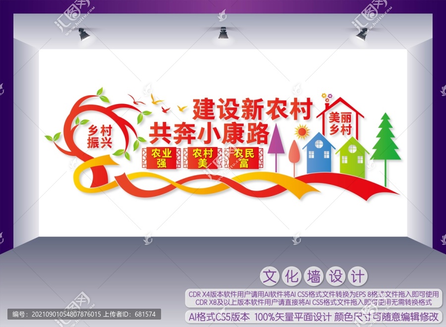 建設(shè)新農(nóng)村文化墻