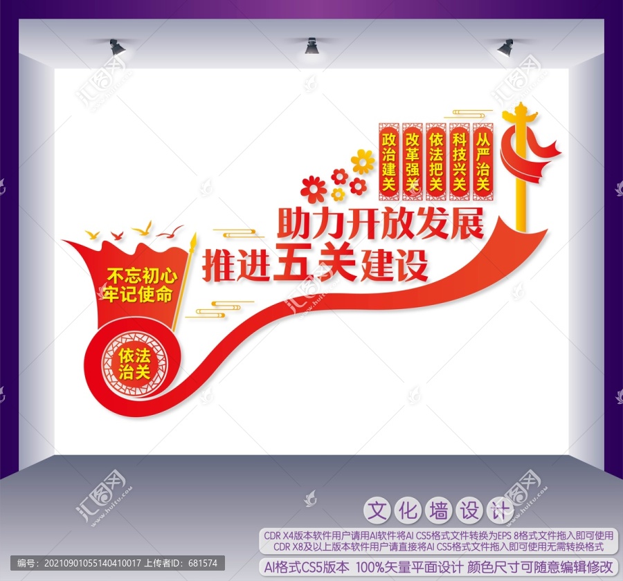 五關(guān)建設(shè)樓梯間文化墻