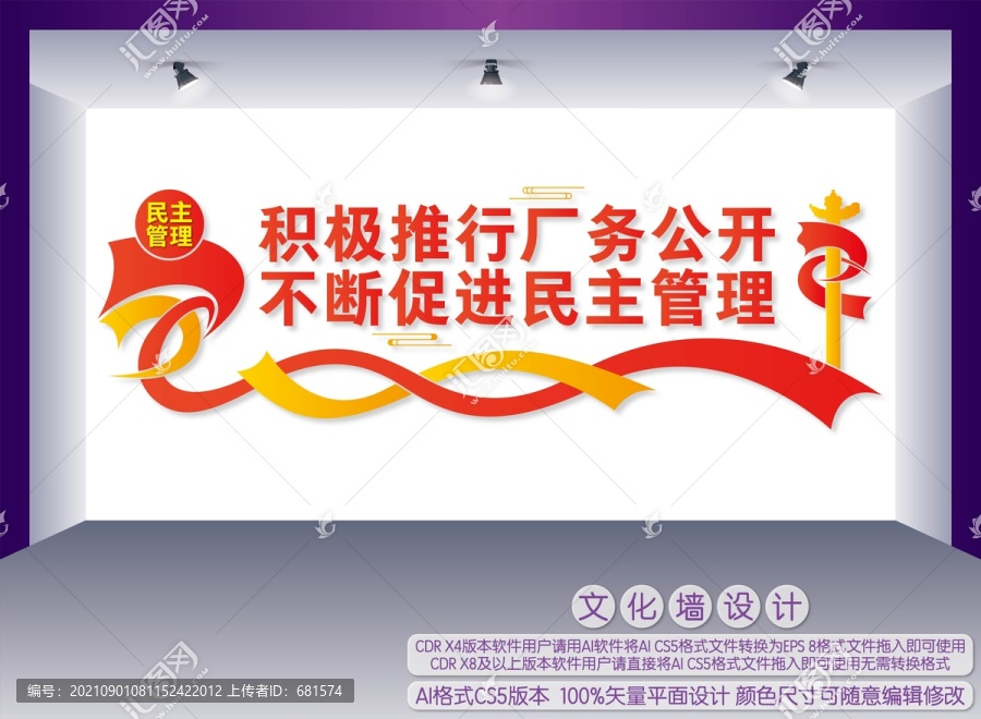 廠務(wù)公開宣傳標語