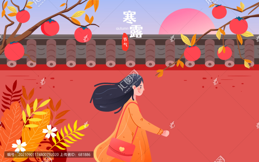 寒露節(jié)氣秋天落葉城墻果實插畫