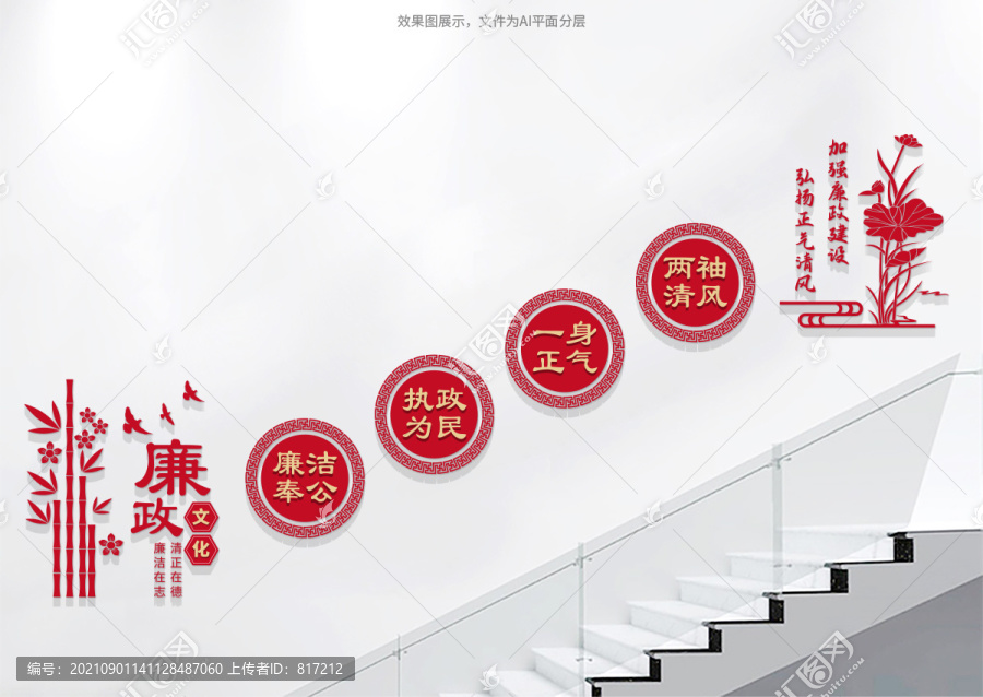 廉政標語樓梯文化墻