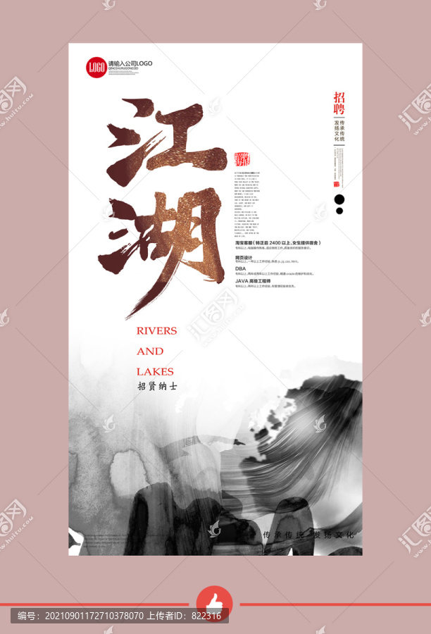 江湖