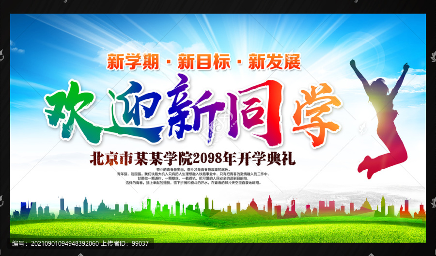 歡迎新同學(xué)